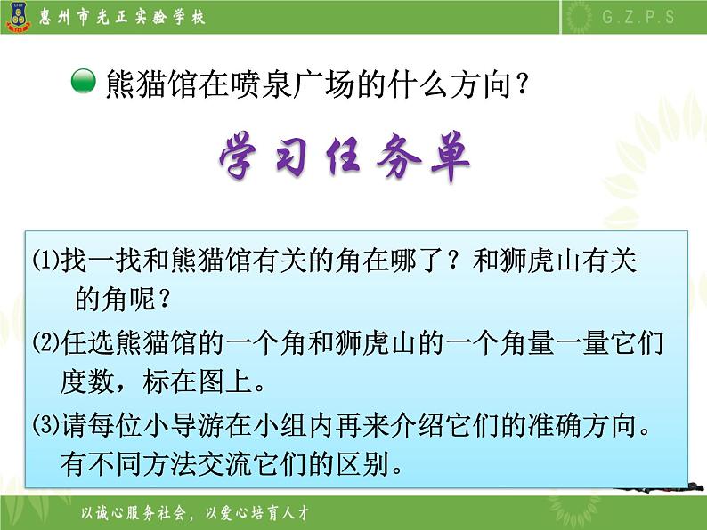 北师大版数学五下6.1 确定位置（一）（课件）第5页