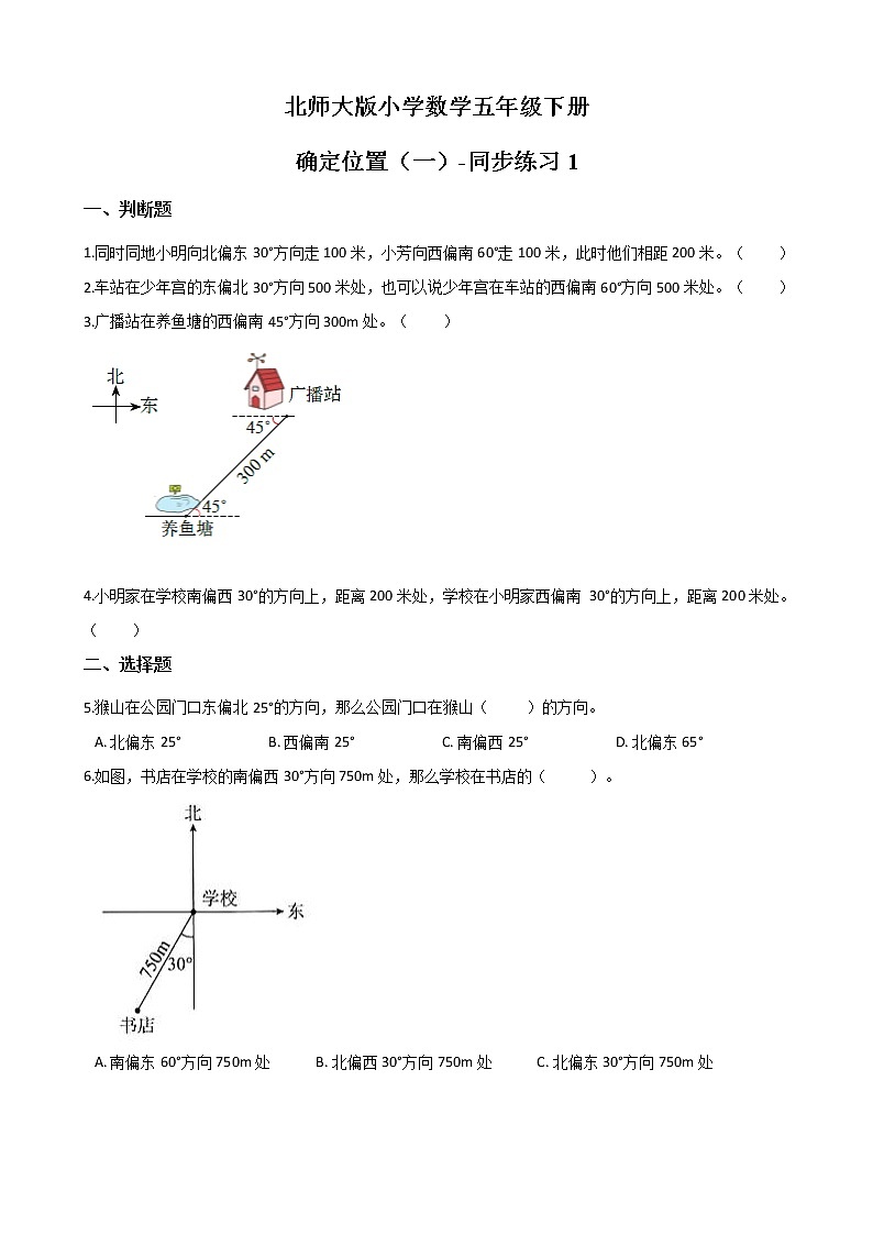 北师大版数学五下6.1 确定位置（一）-同步练习1（附答案）第1页