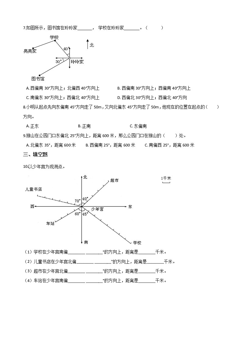 北师大版数学五下6.1 确定位置（一）-同步练习1（附答案）第2页