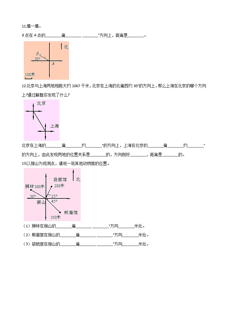 北师大版数学五下6.1 确定位置（一）-同步练习1（附答案）第3页