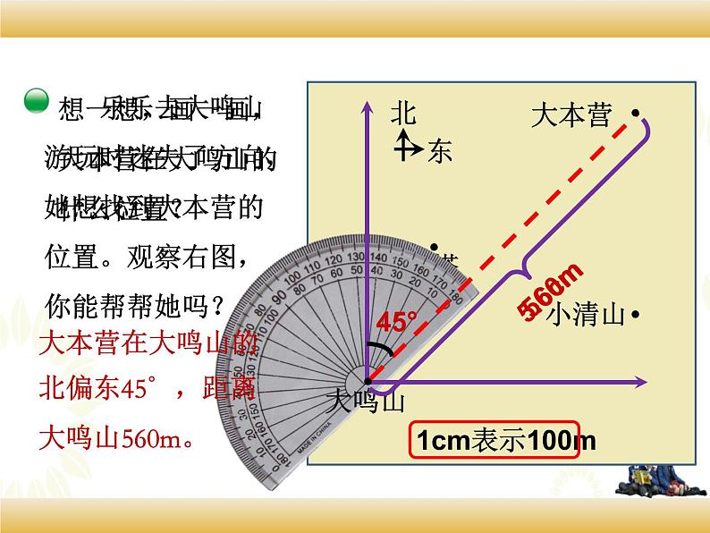 北师大版数学五下6.2 确定位置（二）ppt课件+教案+同步练习04