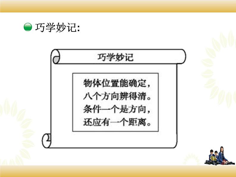 北师大版数学五下6.2 确定位置（二）ppt课件+教案+同步练习05