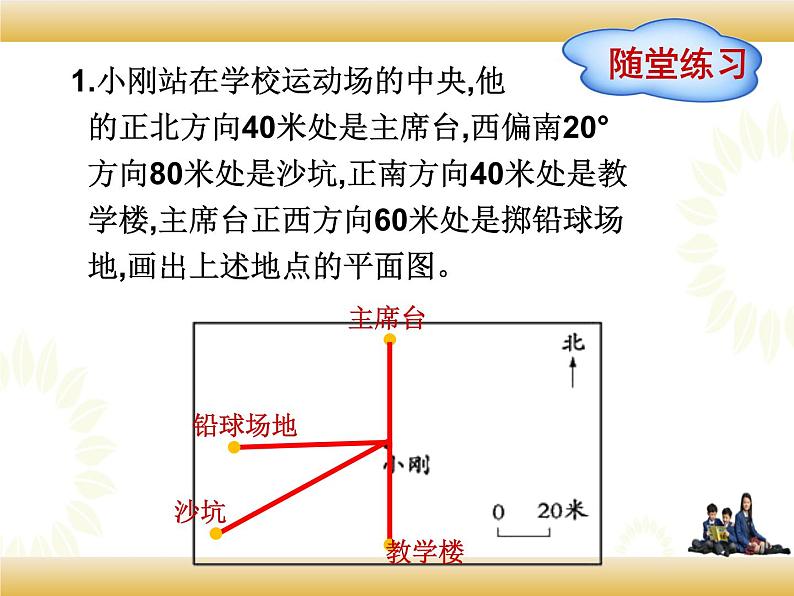 北师大版数学五下6.2 确定位置（二）ppt课件+教案+同步练习07