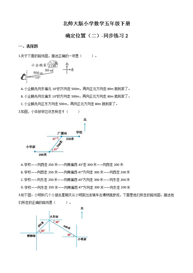 北师大版数学五下6.2 确定位置（二）ppt课件+教案+同步练习01