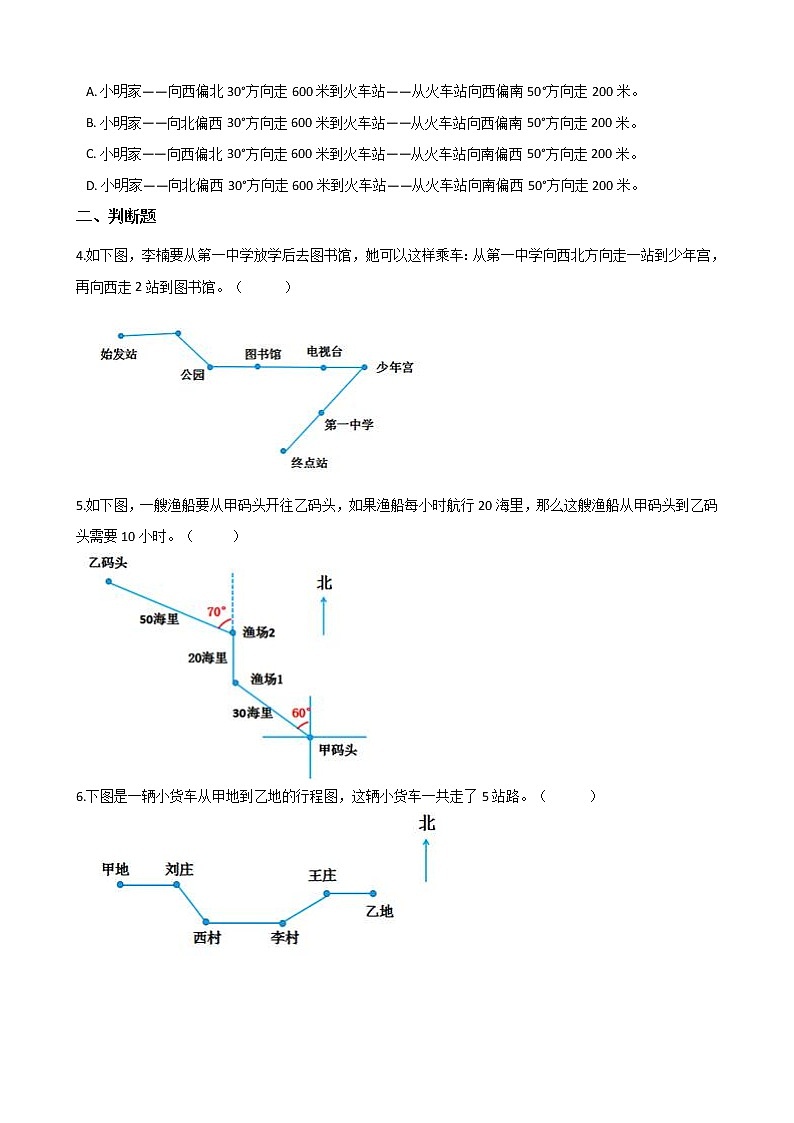 北师大版数学五下6.2 确定位置（二）ppt课件+教案+同步练习02