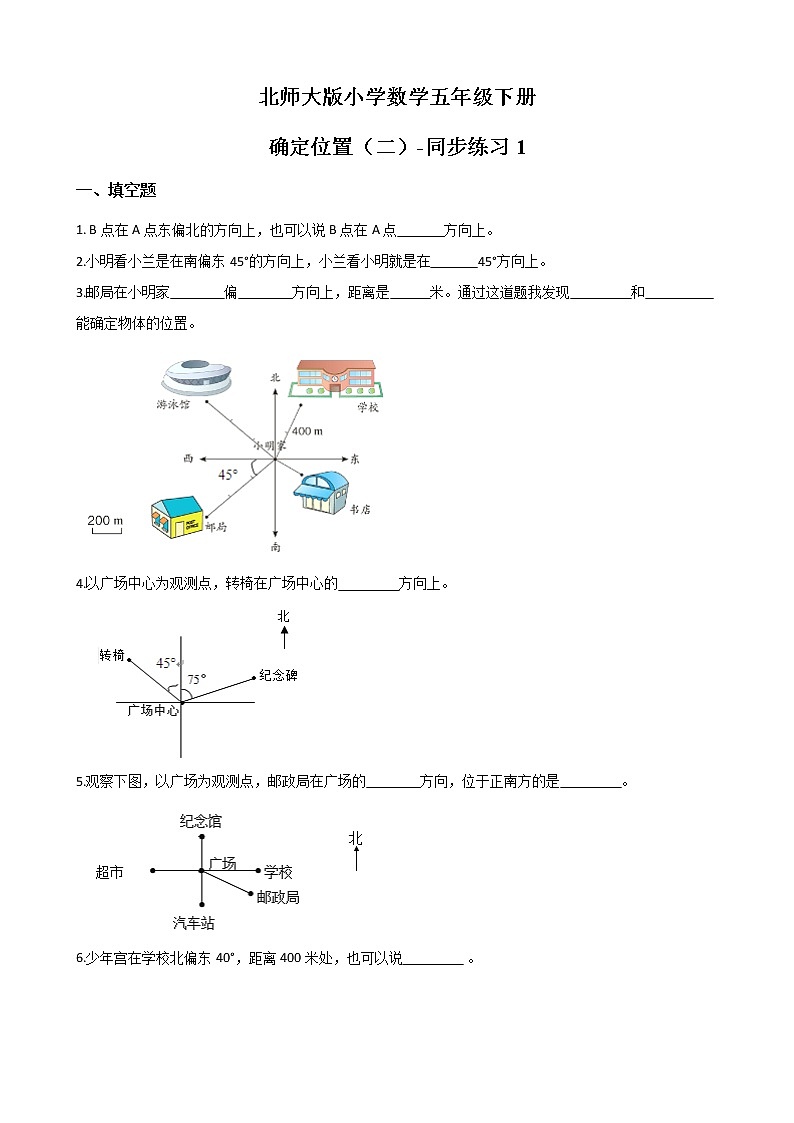 北师大版数学五下6.2 确定位置（二）ppt课件+教案+同步练习01