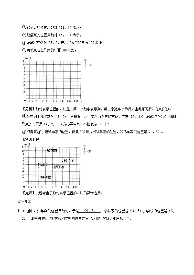 【期末必备】五年级上册数学考点专练-第2讲 位置（知识梳理+典例讲解+举一反三+巩固提升）人教版02