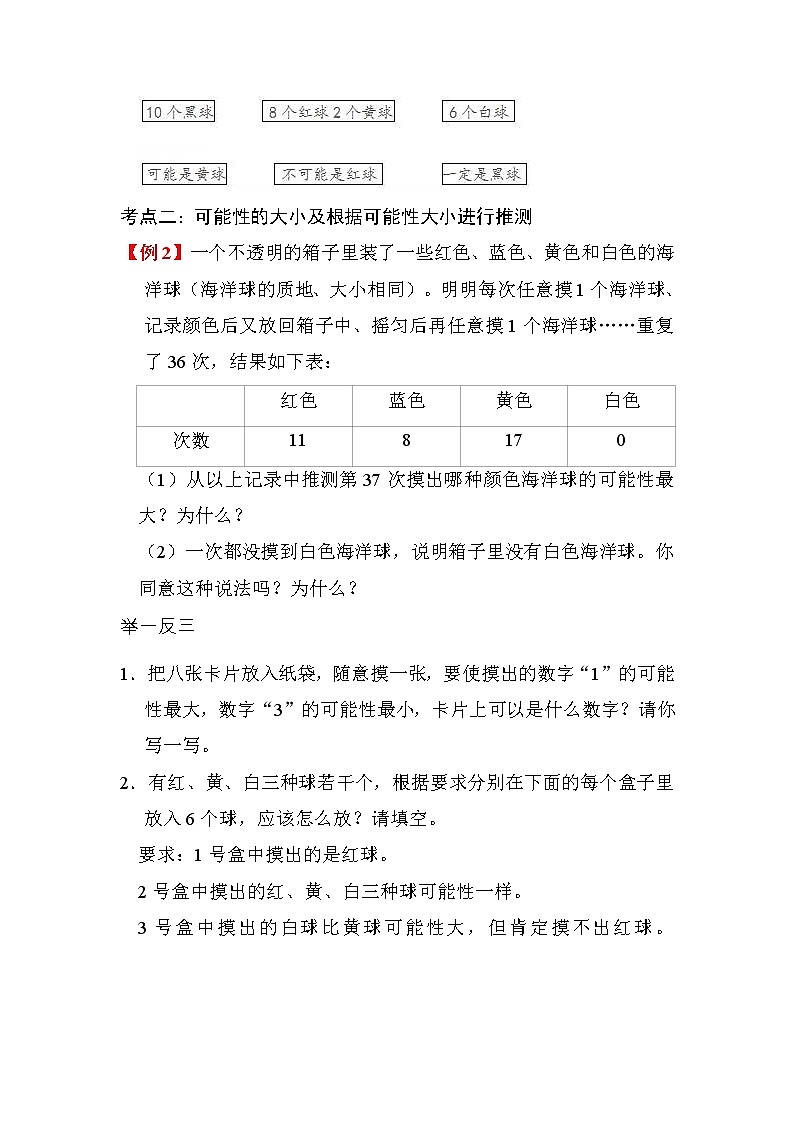 第4讲 可能性（学生版）（知识梳理+典例分析+举一反三+巩固提升）人教版第3页