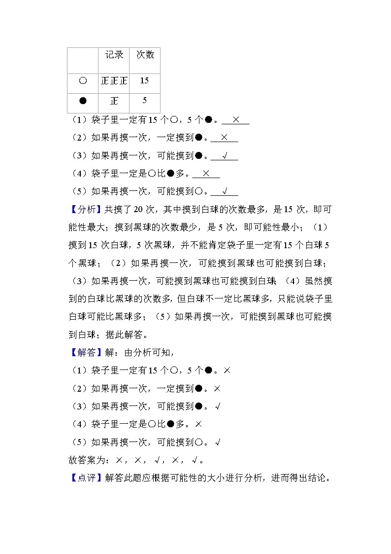 第4讲 可能性（教师版）（知识梳理+典例分析+举一反三+巩固提升）人教版第2页