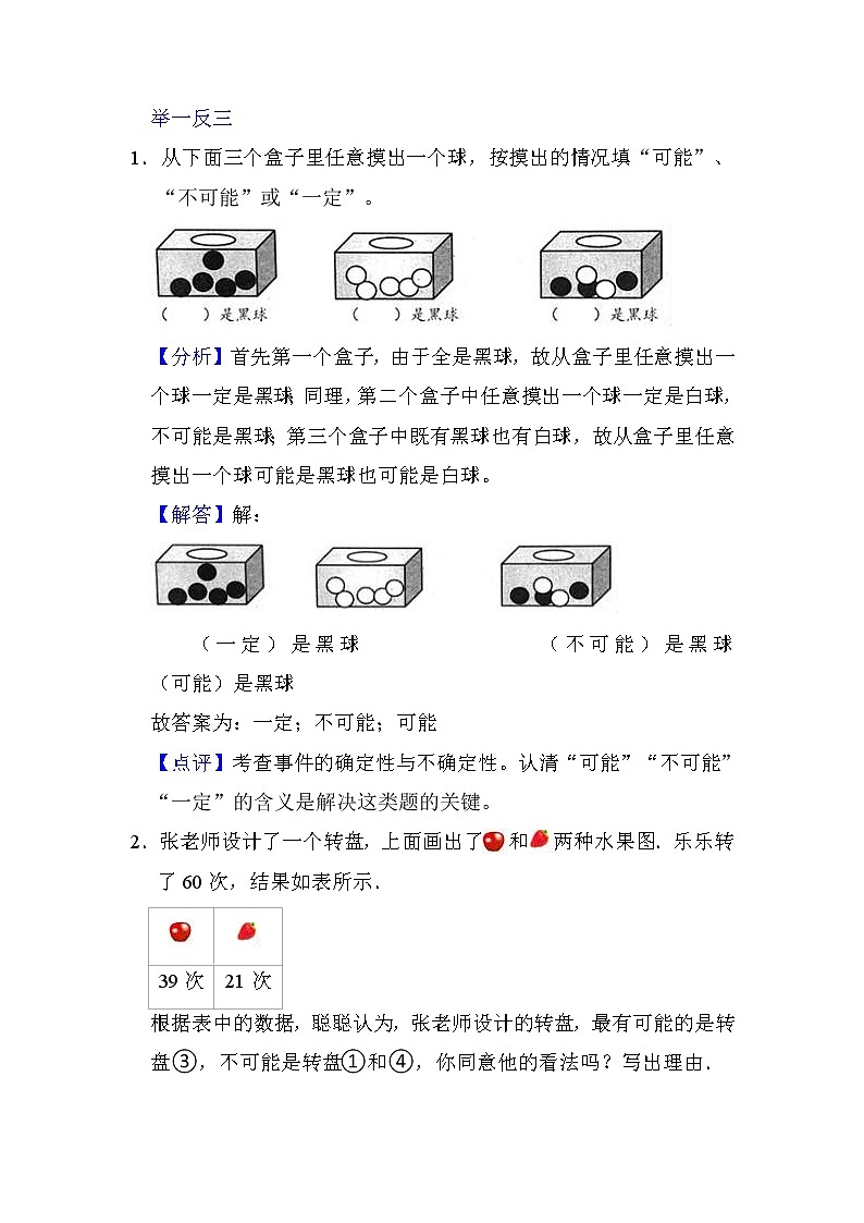 第4讲 可能性（教师版）（知识梳理+典例分析+举一反三+巩固提升）人教版第3页