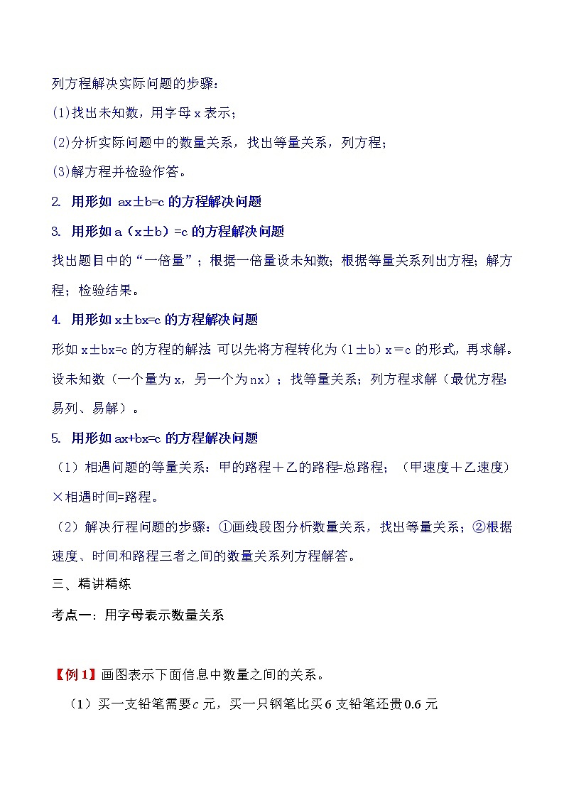 【期末必备】五年级上册数学考点专练-第5讲 简易方程（知识梳理+典例讲解+举一反三+巩固提升）人教版03