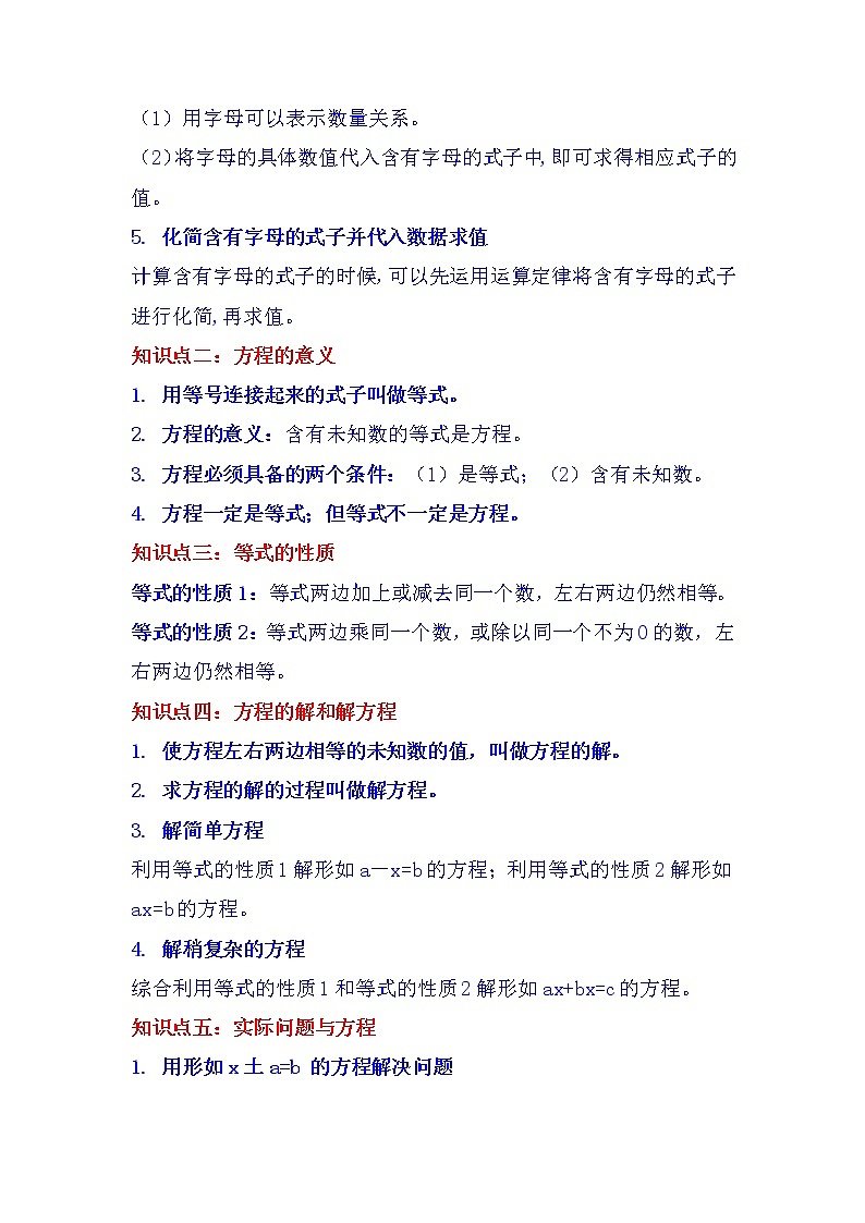 【期末必备】五年级上册数学考点专练-第5讲 简易方程（知识梳理+典例讲解+举一反三+巩固提升）人教版02