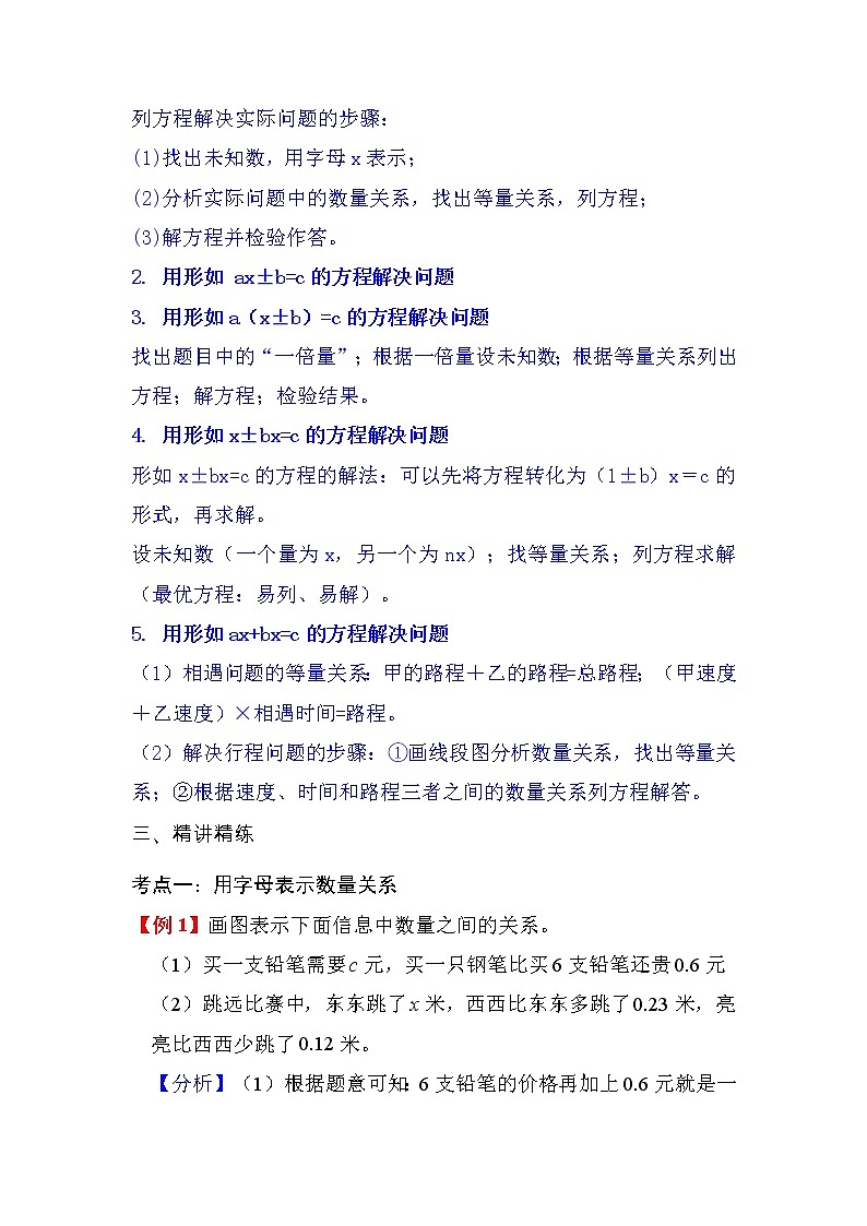 【期末必备】五年级上册数学考点专练-第5讲 简易方程（知识梳理+典例讲解+举一反三+巩固提升）人教版03