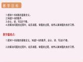 第三单元 1-5的认识和加减法（课件）-2021-2022学年数学  一年级上册 人教版