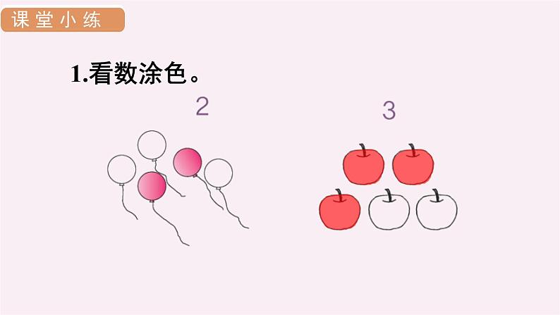 第三单元 1-5的认识和加减法（课件）-2021-2022学年数学  一年级上册 人教版第4页