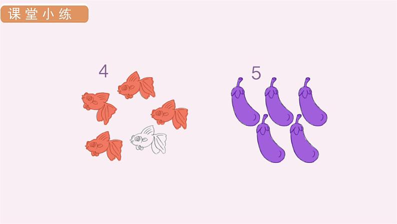 第三单元 1-5的认识和加减法（课件）-2021-2022学年数学  一年级上册 人教版第5页