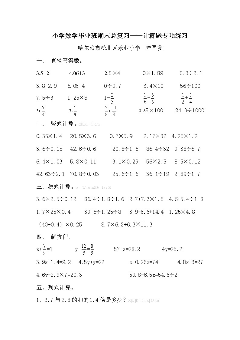 小学数学毕业班期末总复习—计算题专项练习第1页