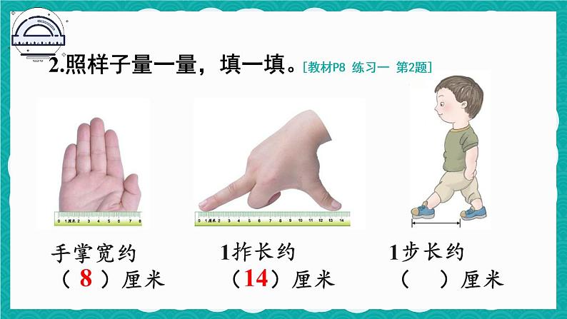 人教版二年级上册数学 1长度单位《练习一》课件第3页