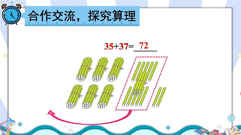 人教版二年级上册数学 2 100以内的加法和减法（二）《第3课时 进位加》课件05