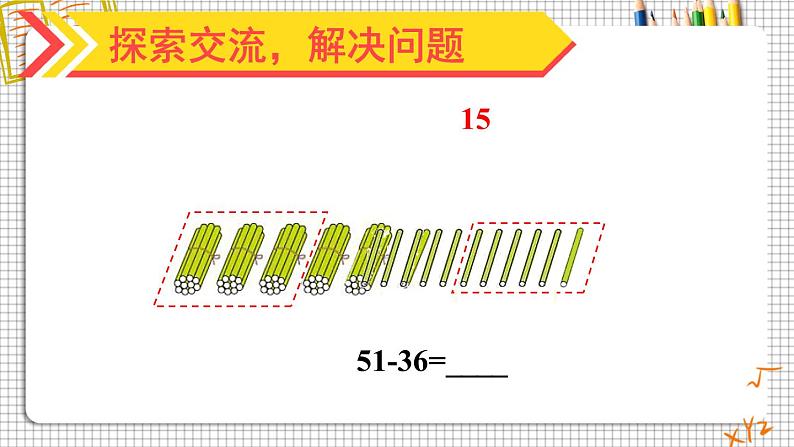 人教版二年级上册数学 2 100以内的加法和减法（二）《第2课时 退位减》课件04