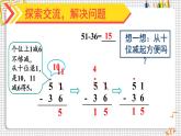 人教版二年级上册数学 2 100以内的加法和减法（二）《第2课时 退位减》课件