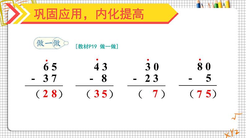 人教版二年级上册数学 2 100以内的加法和减法（二）《第2课时 退位减》课件07