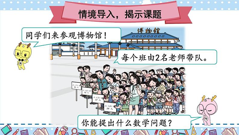 人教版二年级上册数学 2 100以内的加法和减法（二）《第1课时 不进位加（1）》课件02