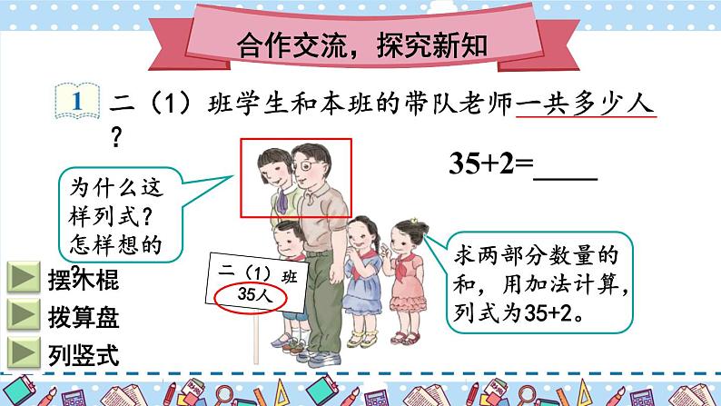 人教版二年级上册数学 2 100以内的加法和减法（二）《第1课时 不进位加（1）》课件04