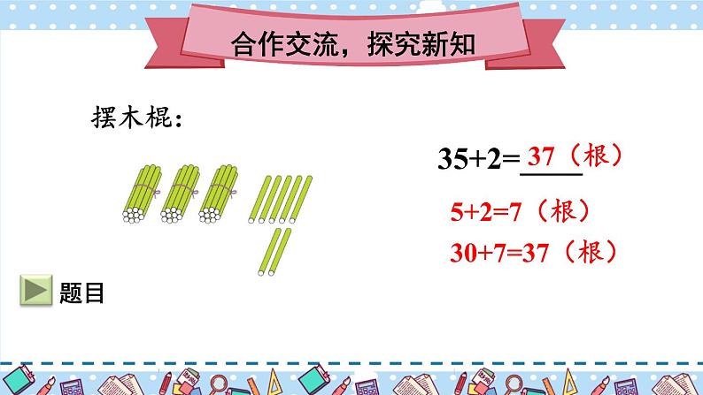 人教版二年级上册数学 2 100以内的加法和减法（二）《第1课时 不进位加（1）》课件05