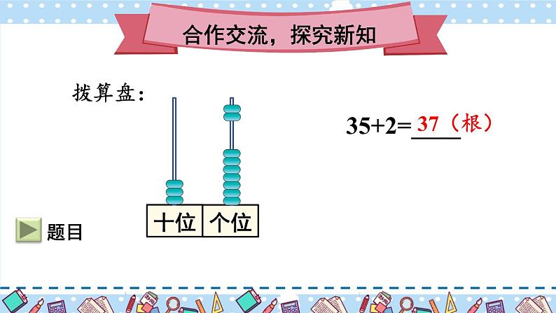 人教版二年级上册数学 2 100以内的加法和减法（二）《第1课时 不进位加（1）》课件06