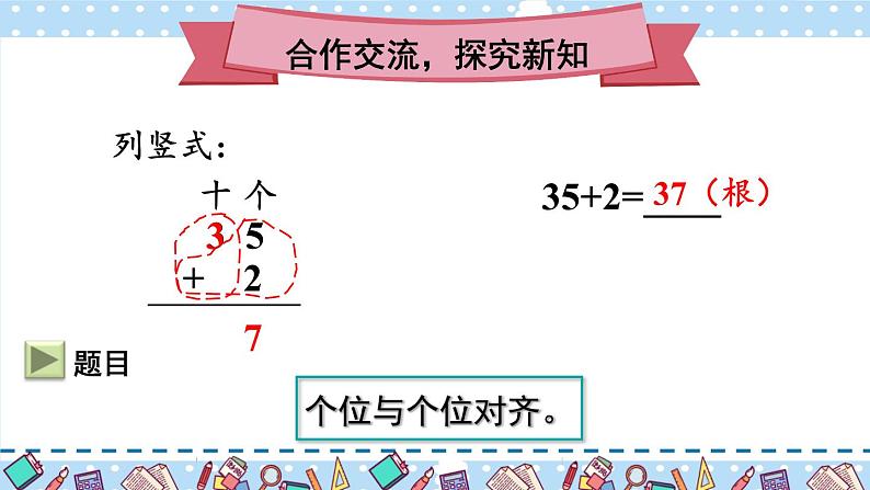 人教版二年级上册数学 2 100以内的加法和减法（二）《第1课时 不进位加（1）》课件07