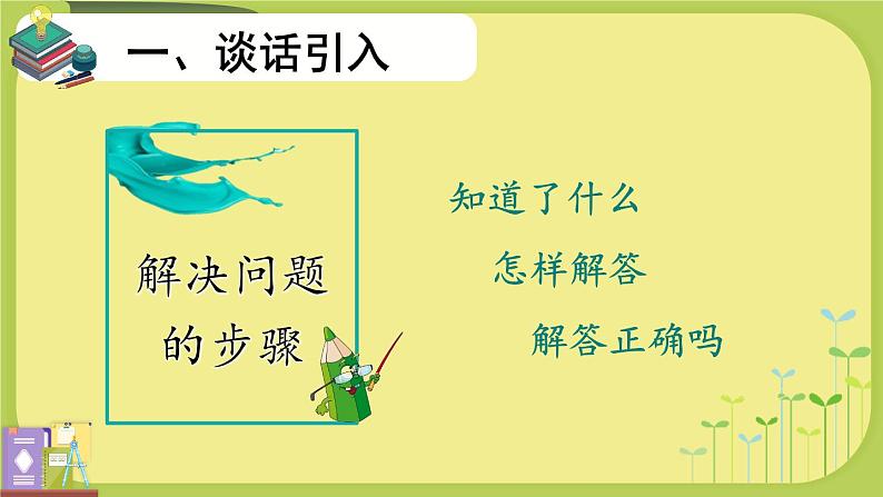 人教版二年级上册数学 2 100以内的加法和减法（二）《整理和复习（2）》课件第2页