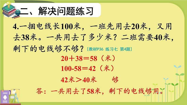 人教版二年级上册数学 2 100以内的加法和减法（二）《整理和复习（2）》课件第6页