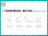 人教版二年级上册数学 3 角的初步认识《练习八》课件