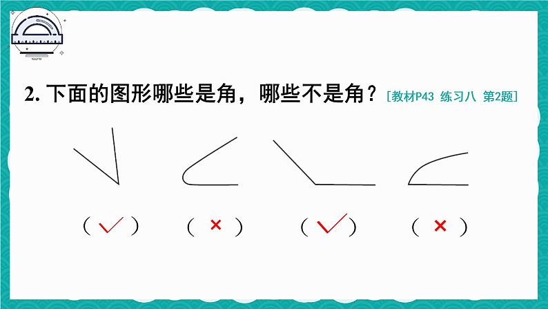 人教版二年级上册数学 3 角的初步认识《练习八》课件第3页