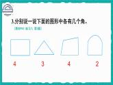 人教版二年级上册数学 3 角的初步认识《练习八》课件