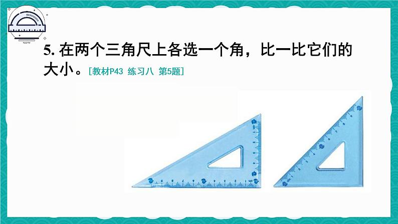 人教版二年级上册数学 3 角的初步认识《练习八》课件第6页