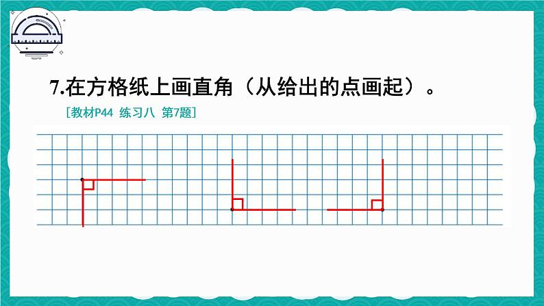 人教版二年级上册数学 3 角的初步认识《练习八》课件第8页