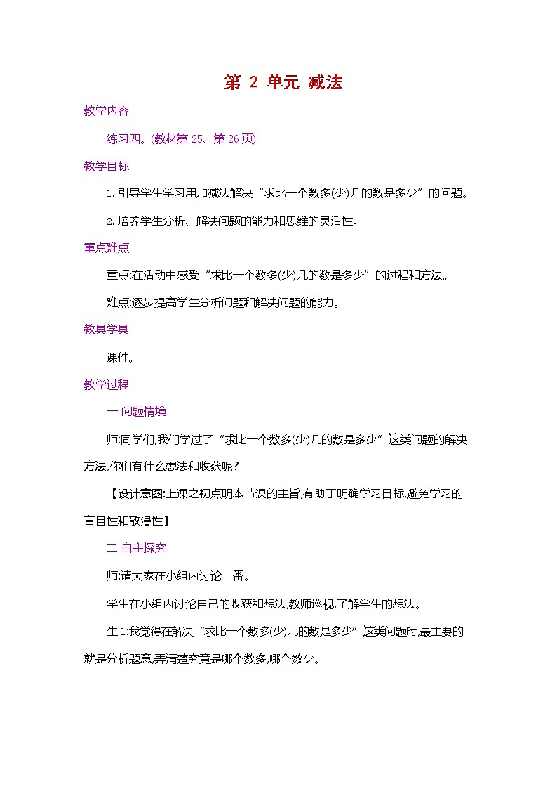 人教版二年级数学上册《第二单元 减法 第5课时》教案教学设计公开课第1页
