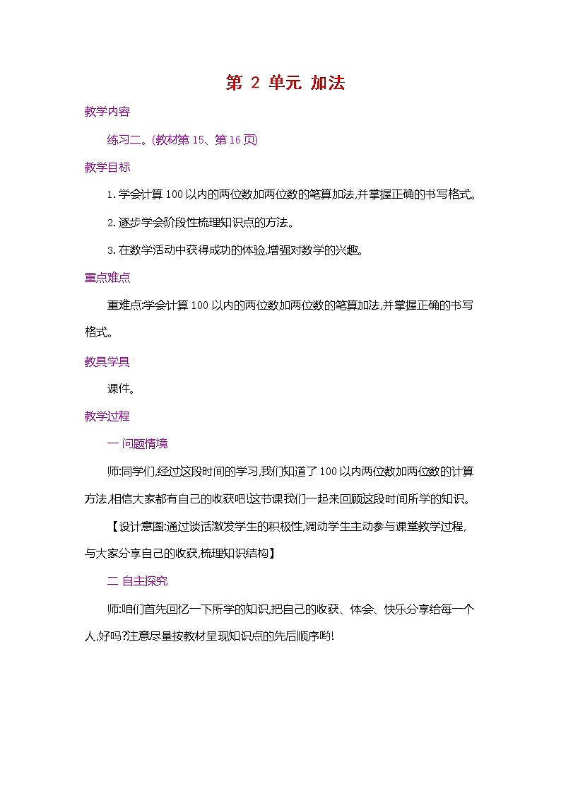 人教版二年级数学上册《第二单元 加法 第3课时》教案教学设计公开课第1页