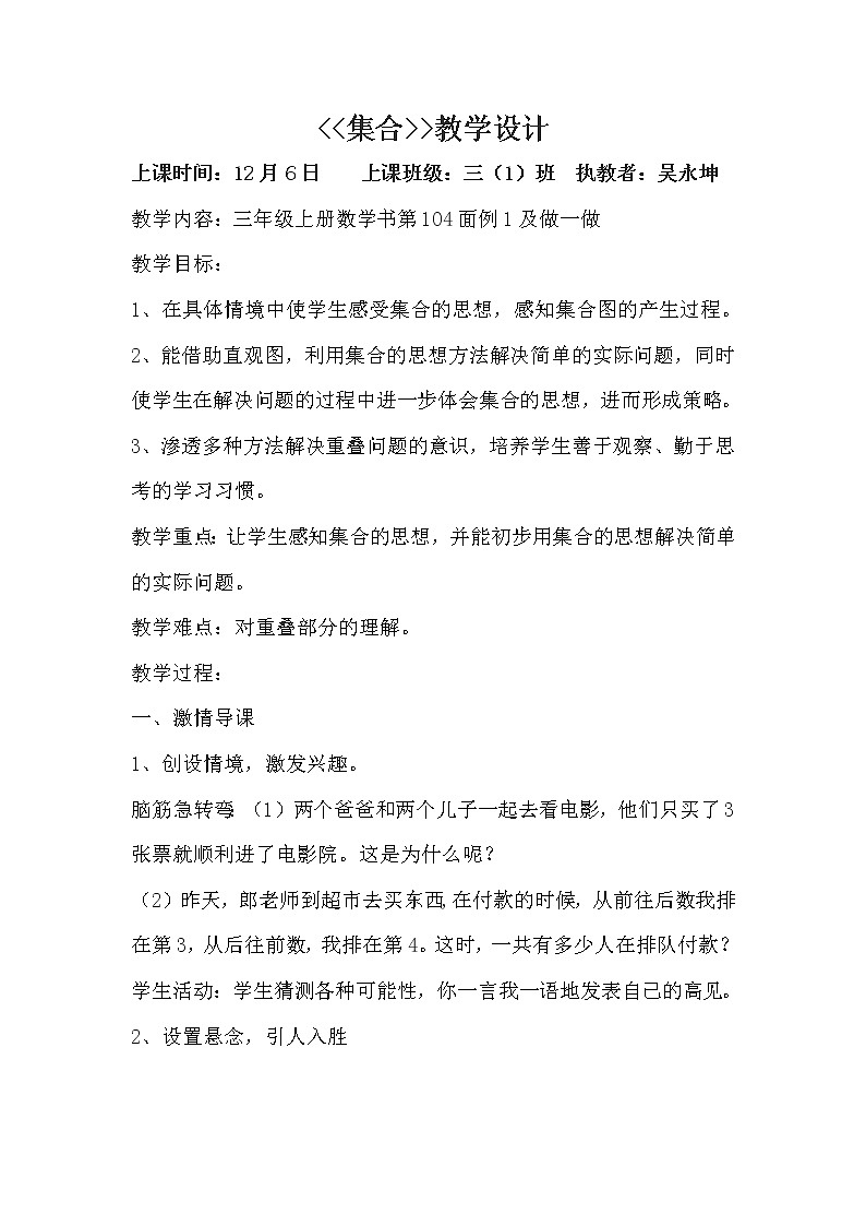 《集合》教学设计第1页