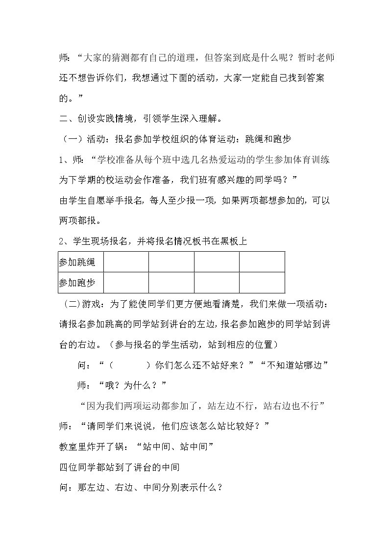 《集合》教学设计第2页