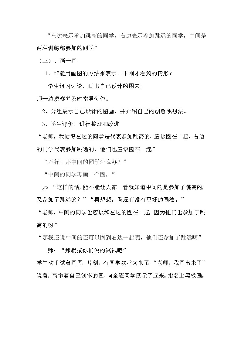 《集合》教学设计第3页