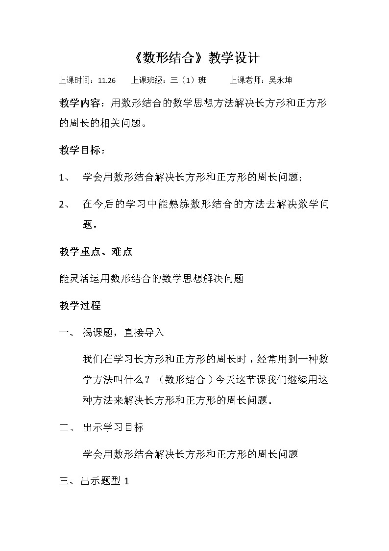 《数形结合》教案第1页