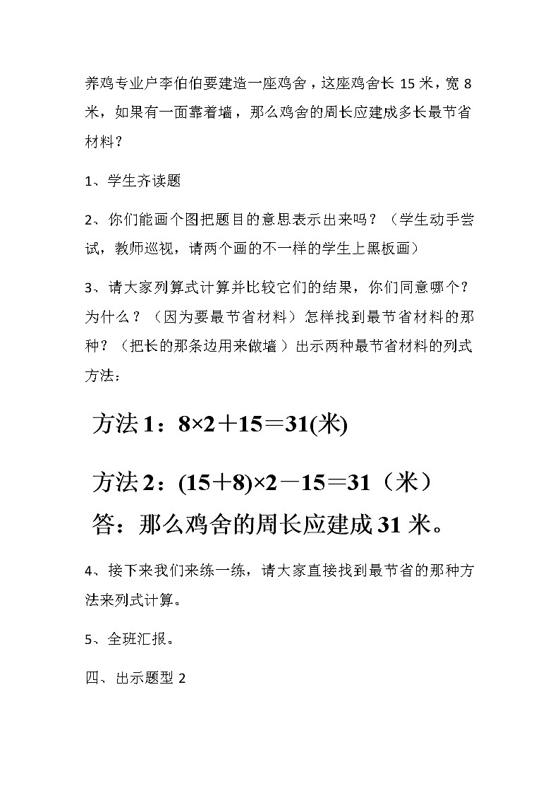 《数形结合》教案第2页
