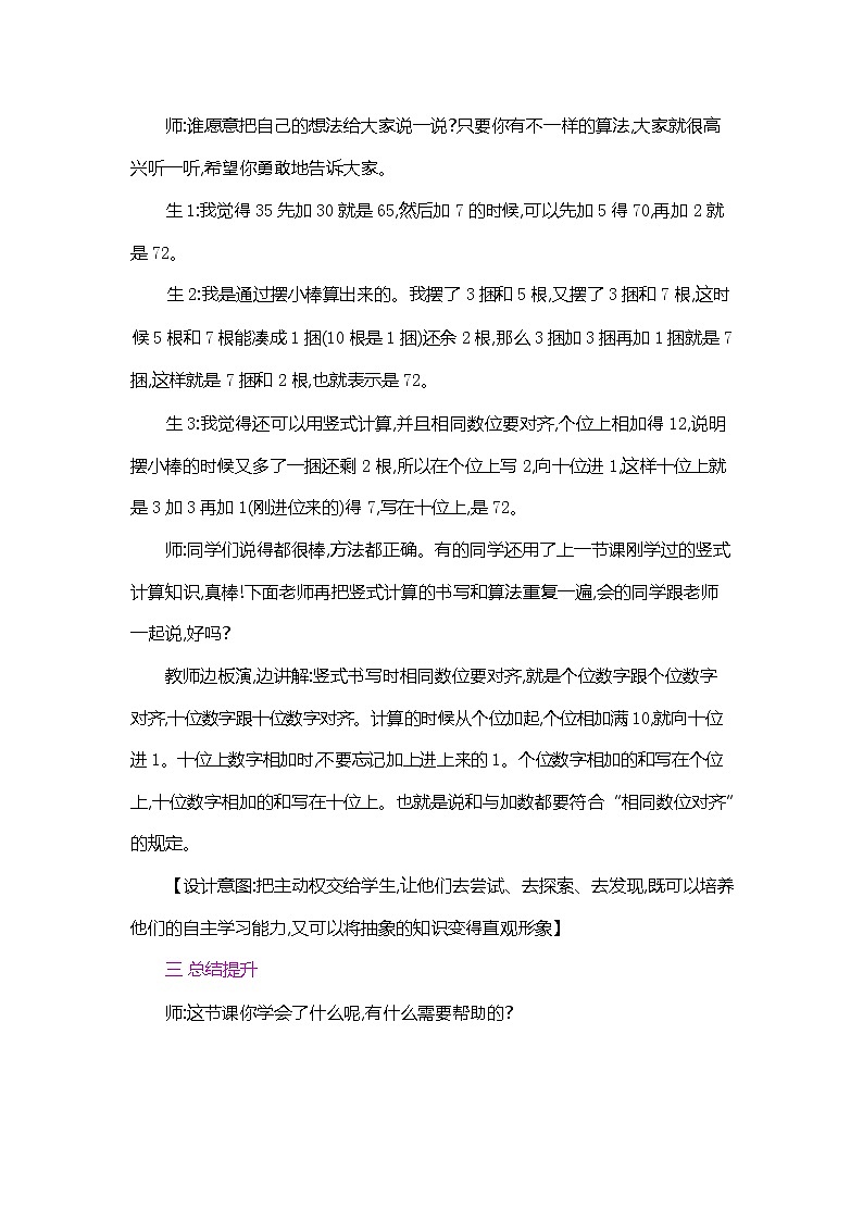 人教版二年级数学上册《第二单元 加法 第2课时》教案教学设计公开课第2页