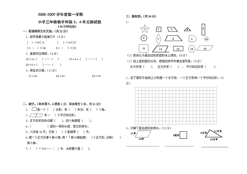 小学三年级数学第3、4单元测试卷01