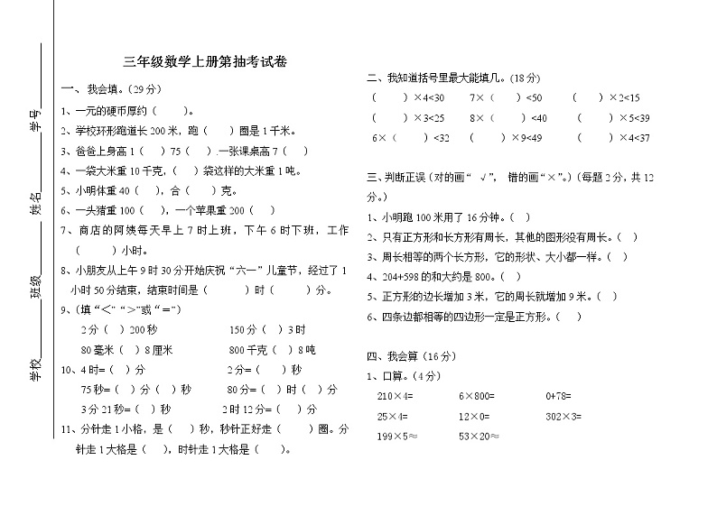 小学三年级数学上册第三次月考试卷01
