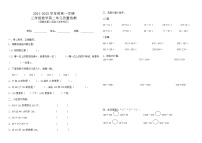 小学三年级数学上册第二单元试卷