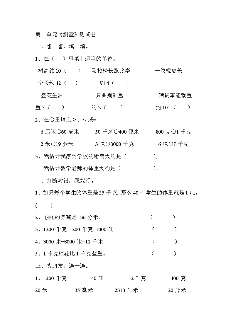 小学三年级数学上册单元练习题集第2页